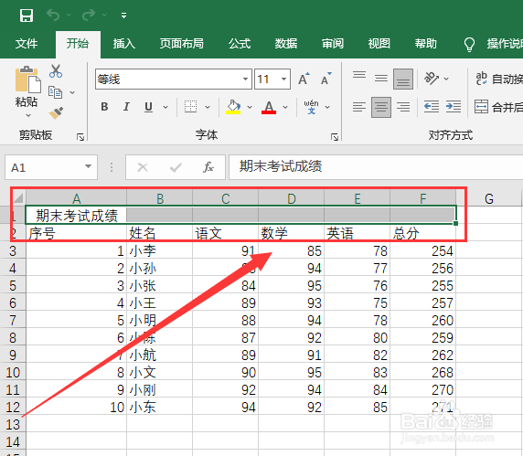 Excel如何合并单元格