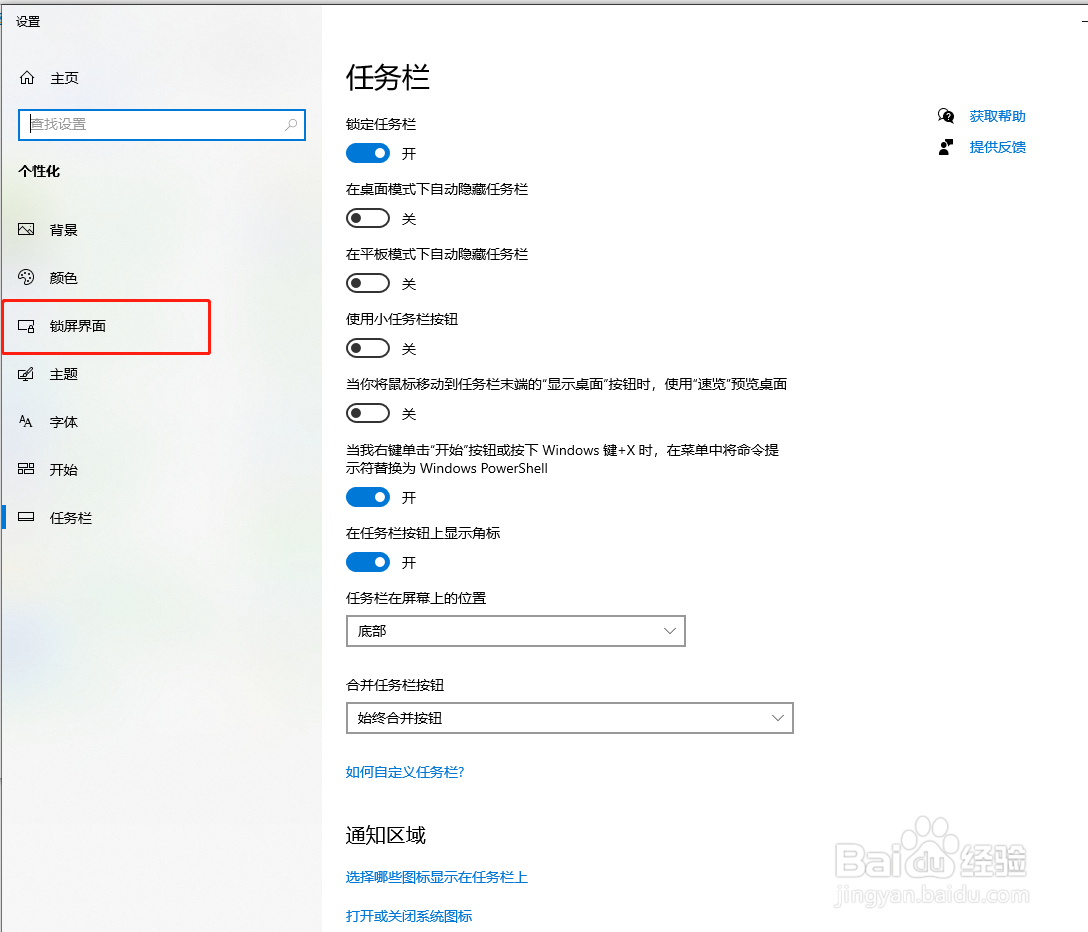 如何设置电脑锁屏界面