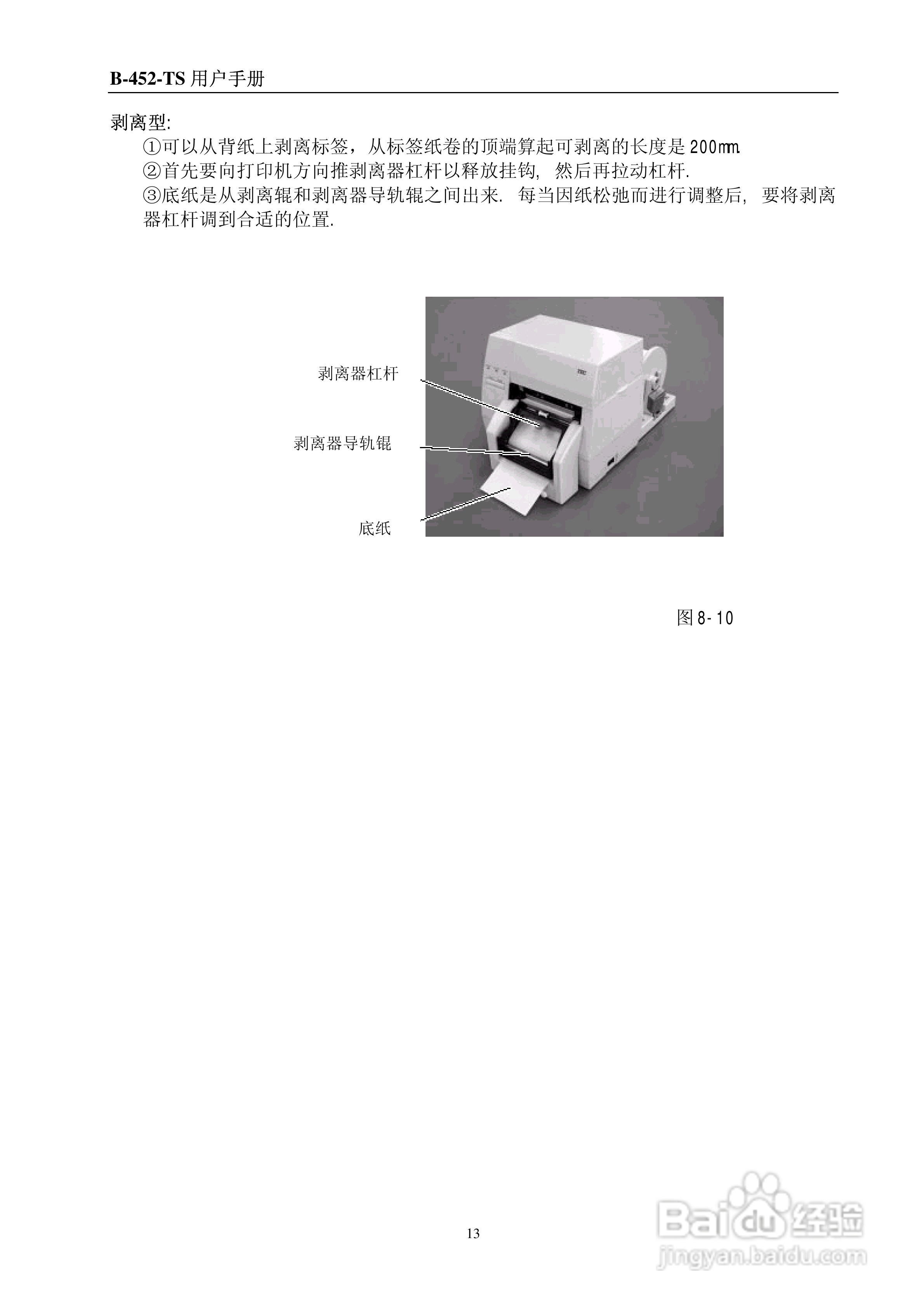 TEC452ts B-450打印机说明书:[2]