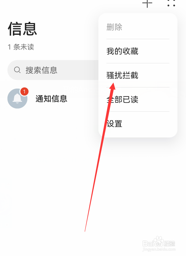 华为mate60拦截的消息在哪