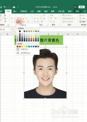 如何用Excel为证件照更换背景色？