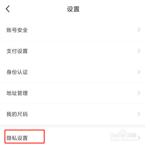 得物app在哪查看已添加黑名单