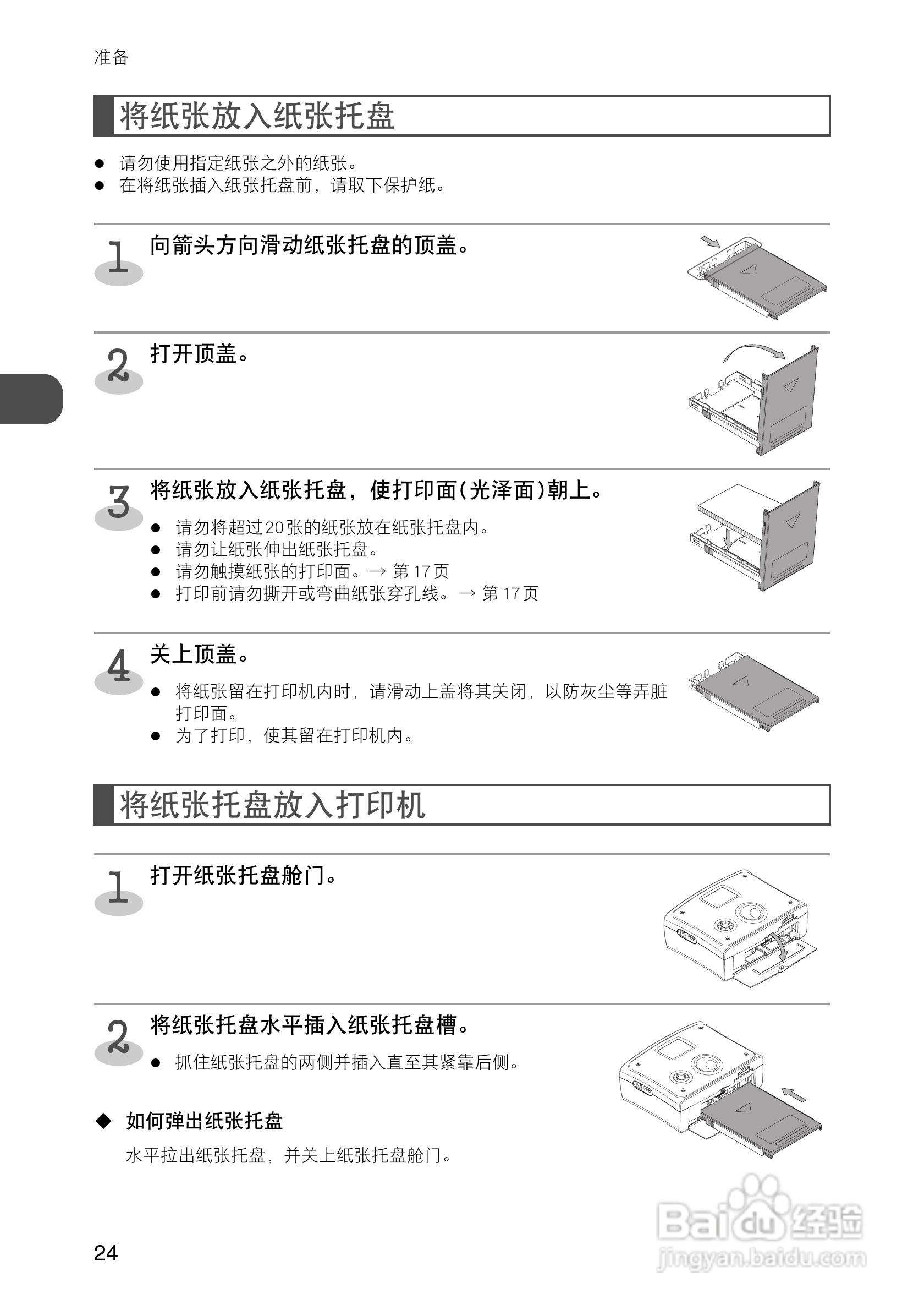 FUJIFILM FinePix Printer IP-10数码照片打印机操作说:[3]