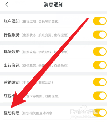 飞猪旅行在哪里开启互动消息通知功能