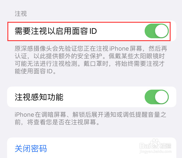 iPhone15怎么设置需要注视以启用面容ID？