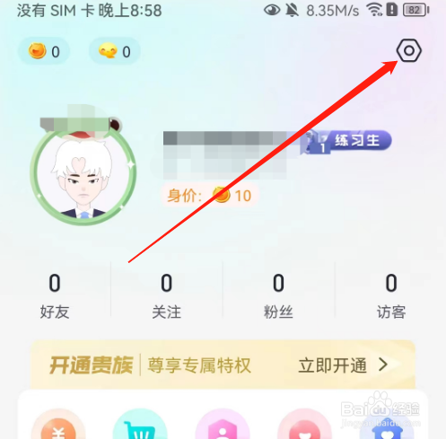 安卓版呱友如何注销账号