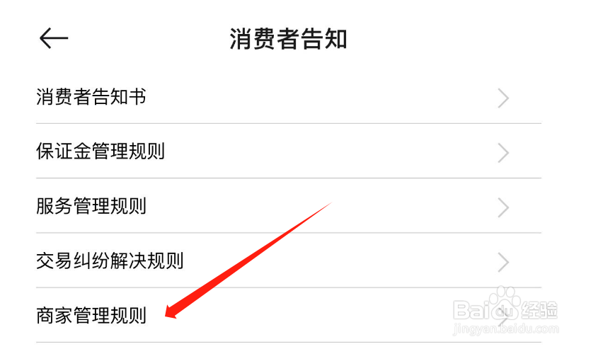 怎么查看寺库奢侈品APP的商家管理规则