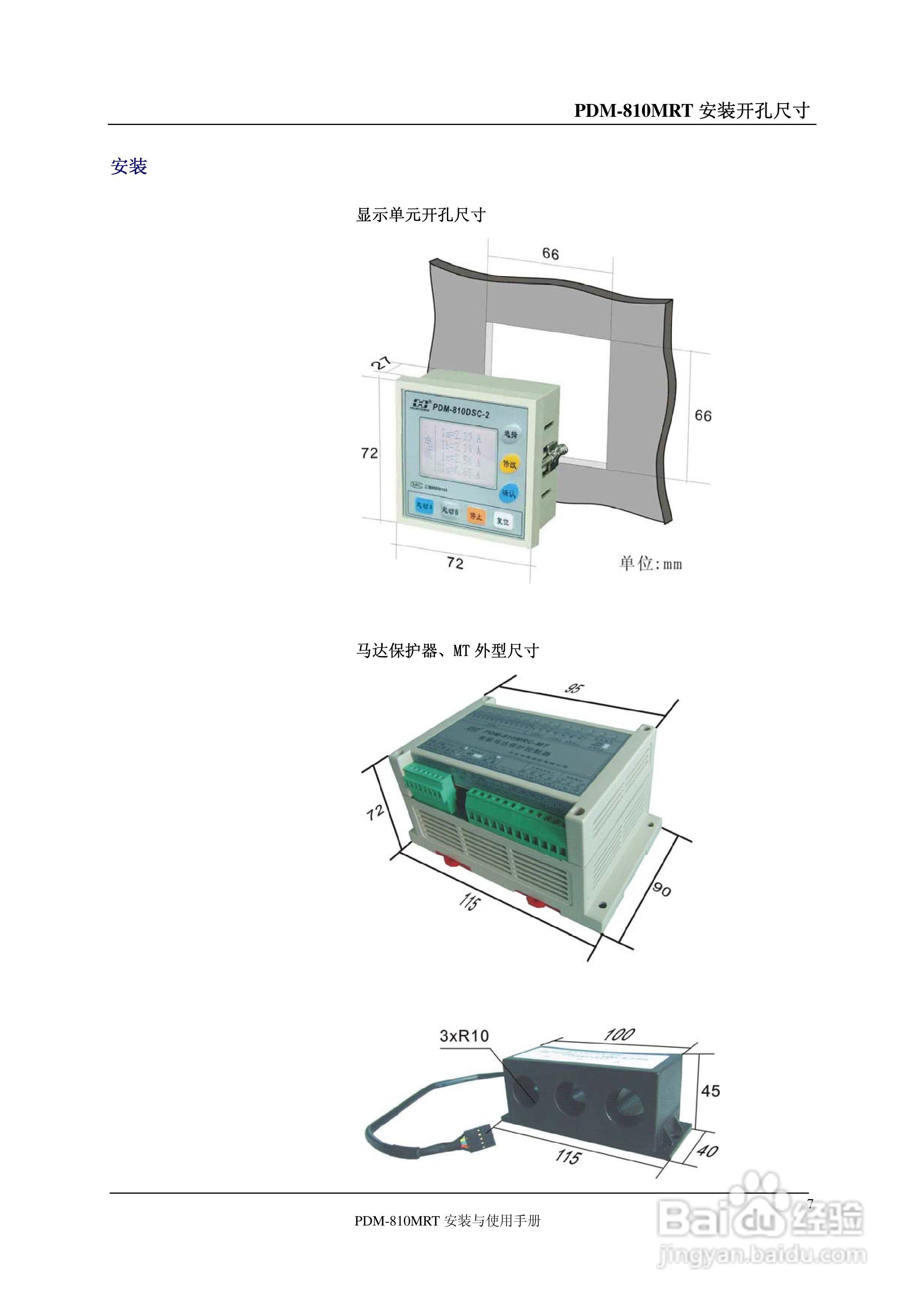 丹东华通PDM-810MRT仪表说明书:[1]