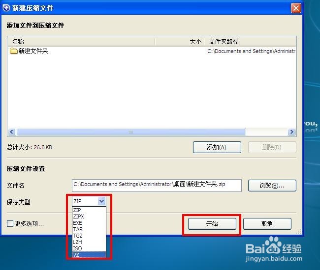 怎样把文件压缩