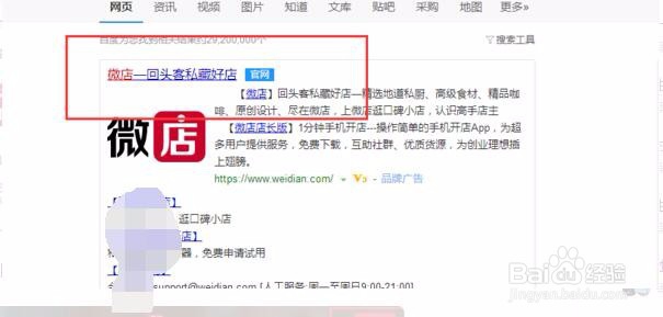 我想重开微店,如何注销原来的微店
