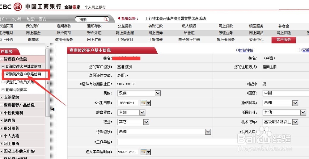 怎样更改工商银行预留手机号码_更改银行手机号