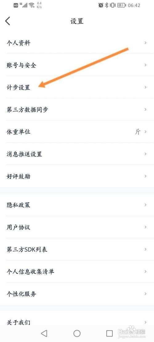 好轻APP开启步数记录功能怎样操作