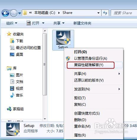 解决Windows7系统下软件不兼容的问题