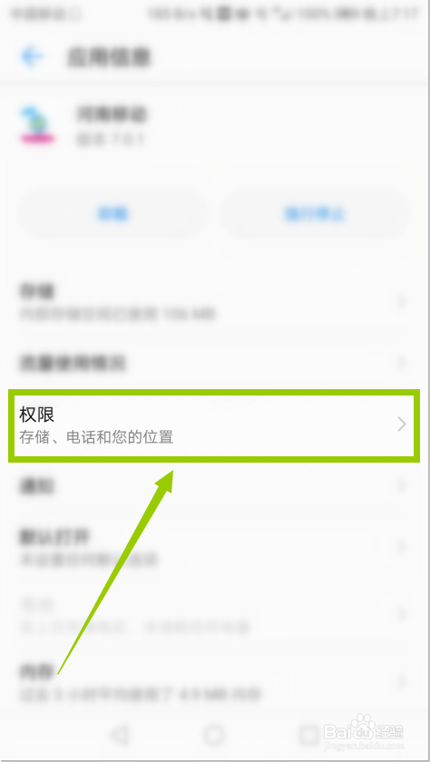 怎么禁止河南移动APP使用相机权限