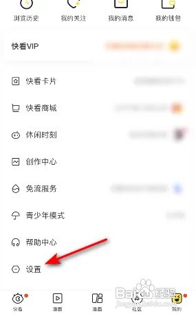 快看怎么关闭关注漫画更新提醒?