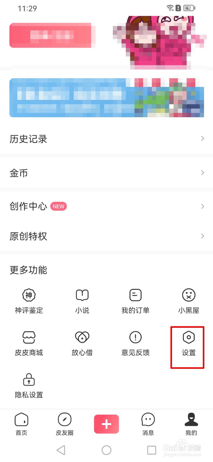 皮皮虾软件视频怎么设置在非wifi下自动播放？