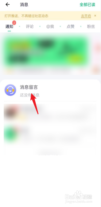 薄荷健康APP在哪查看消息留言