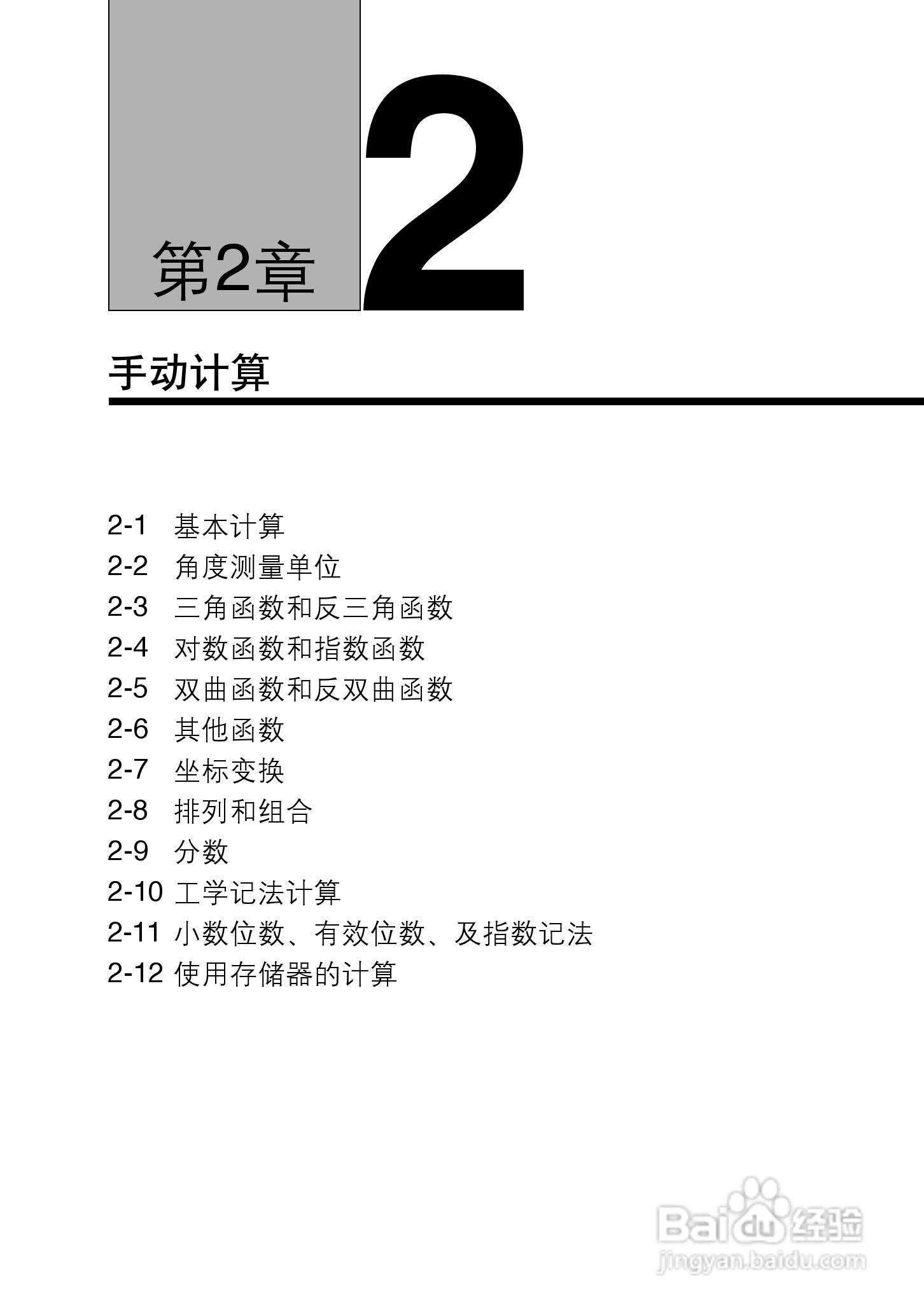 Casio FX-4850P 型科学计算器说明书:[5]