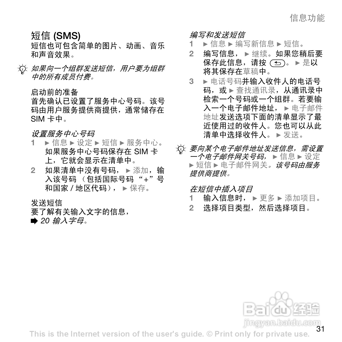 索尼爱立信W700c手机使用说明书:[4]