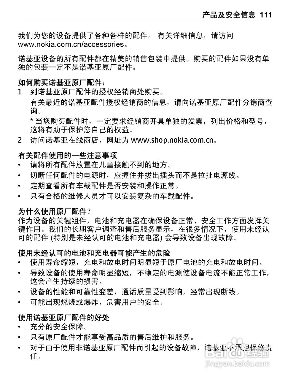 诺基亚C5-03手机使用说明书:[12]