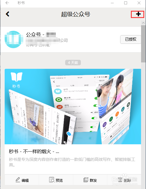 用手机发表多图文公众号文章的方法