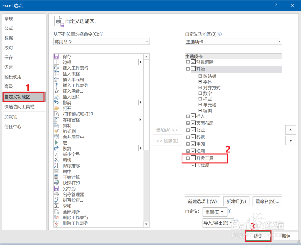Excel2016的功能区中没有开发工具怎么办