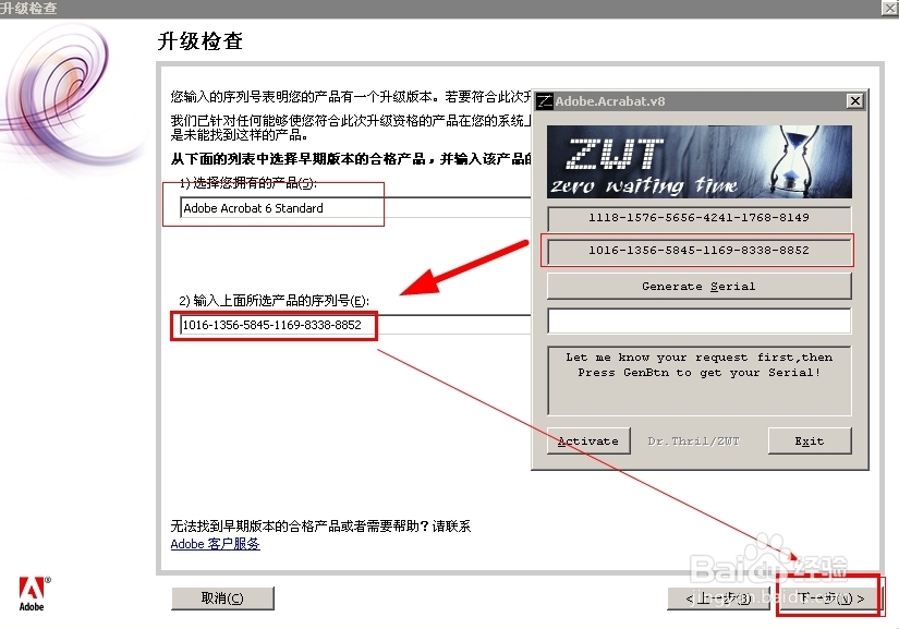怎样使用Adobe.acrobat.8注册机