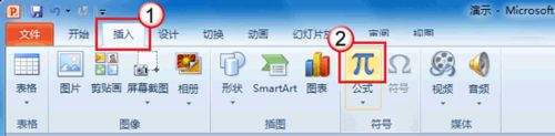怎样在PowerPoint 2010中插入复杂公式？