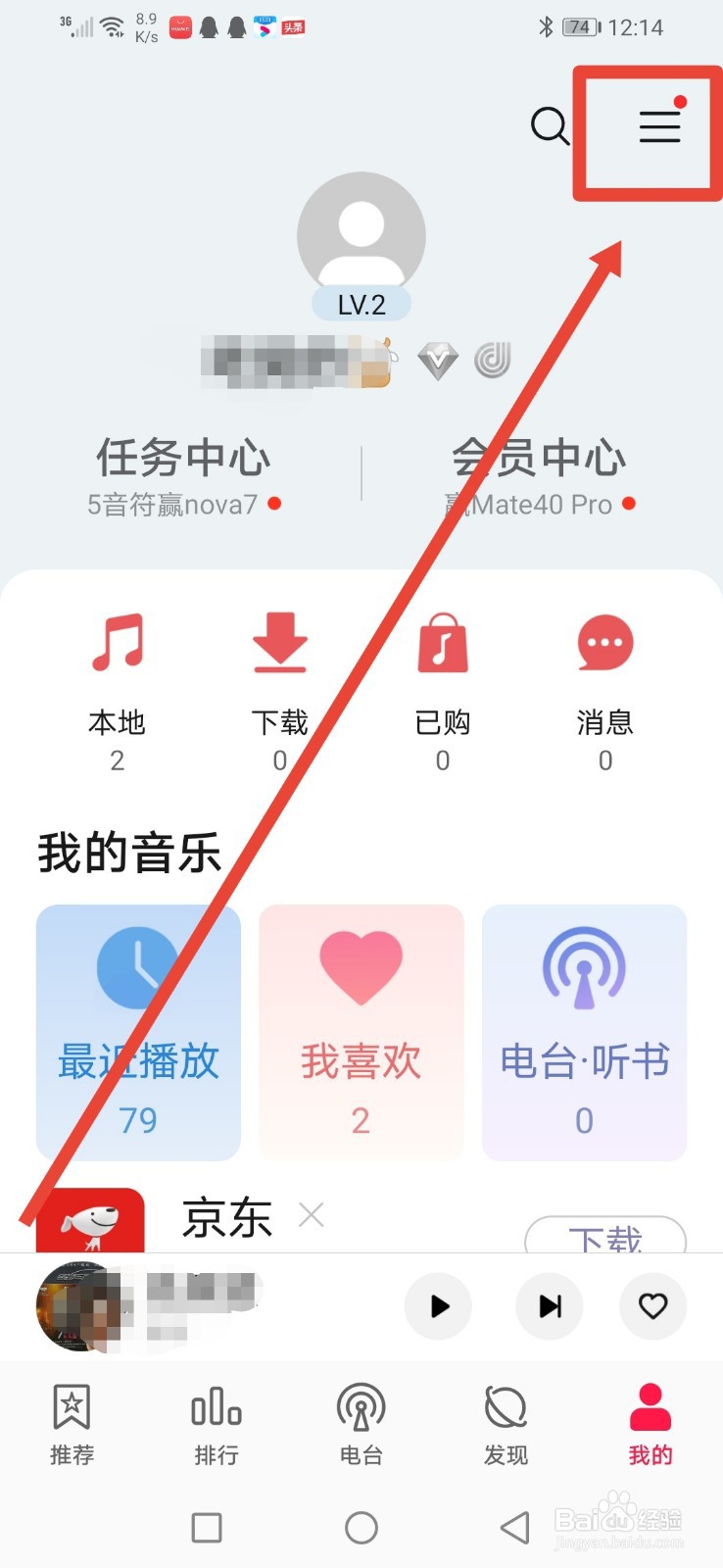 华为音乐怎么设置听歌偏好？