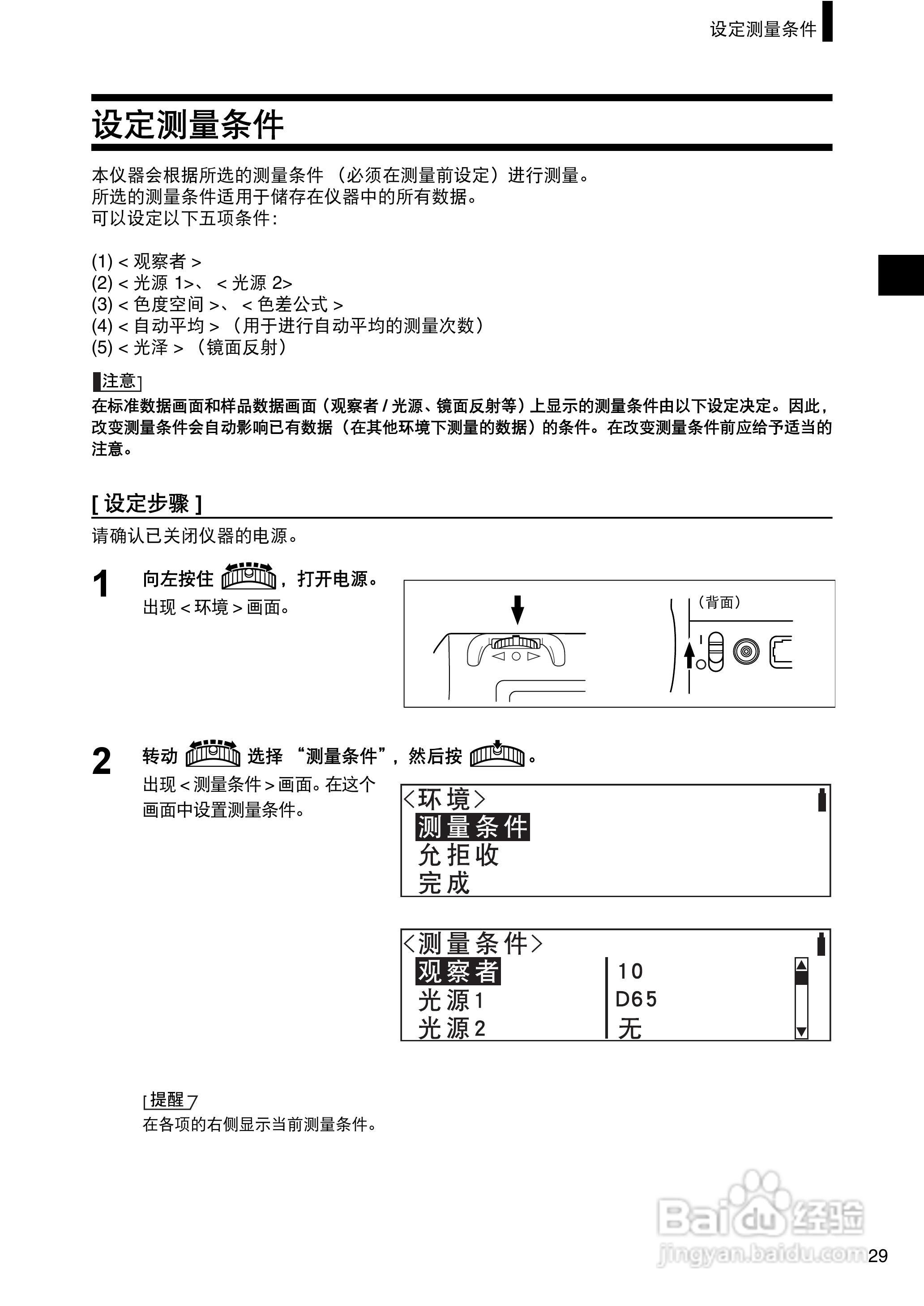 柯尼卡美能达分光测色计CM-2300d使用说明书:[4]