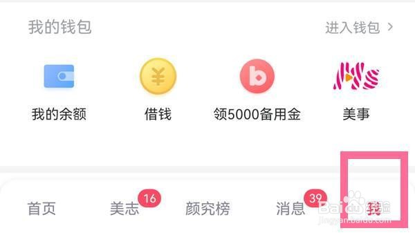 美图秀秀logo怎么关闭