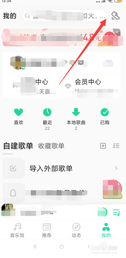 QQ音乐怎样关闭听歌动态在QQ音乐展示