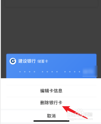 去哪儿旅行怎么删除绑定银行卡