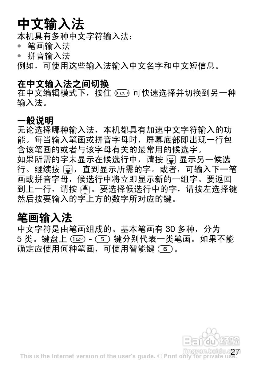 索尼爱立信K200c手机使用说明书:[3]