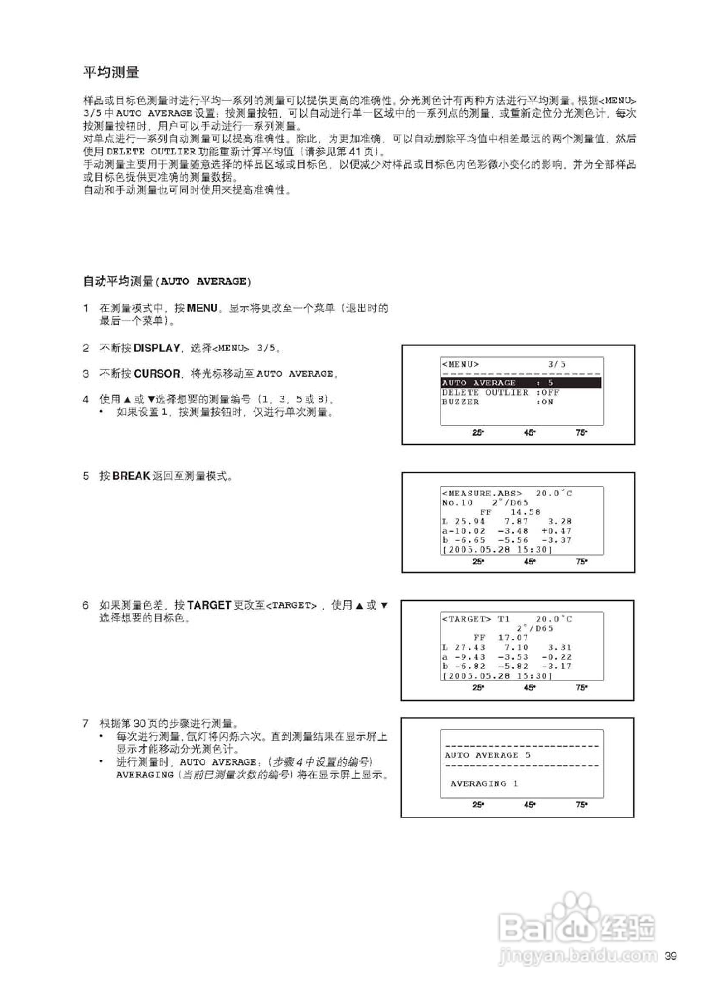 柯尼卡美能达分光测色计CM-512m3使用说明书:[5]-百度经验