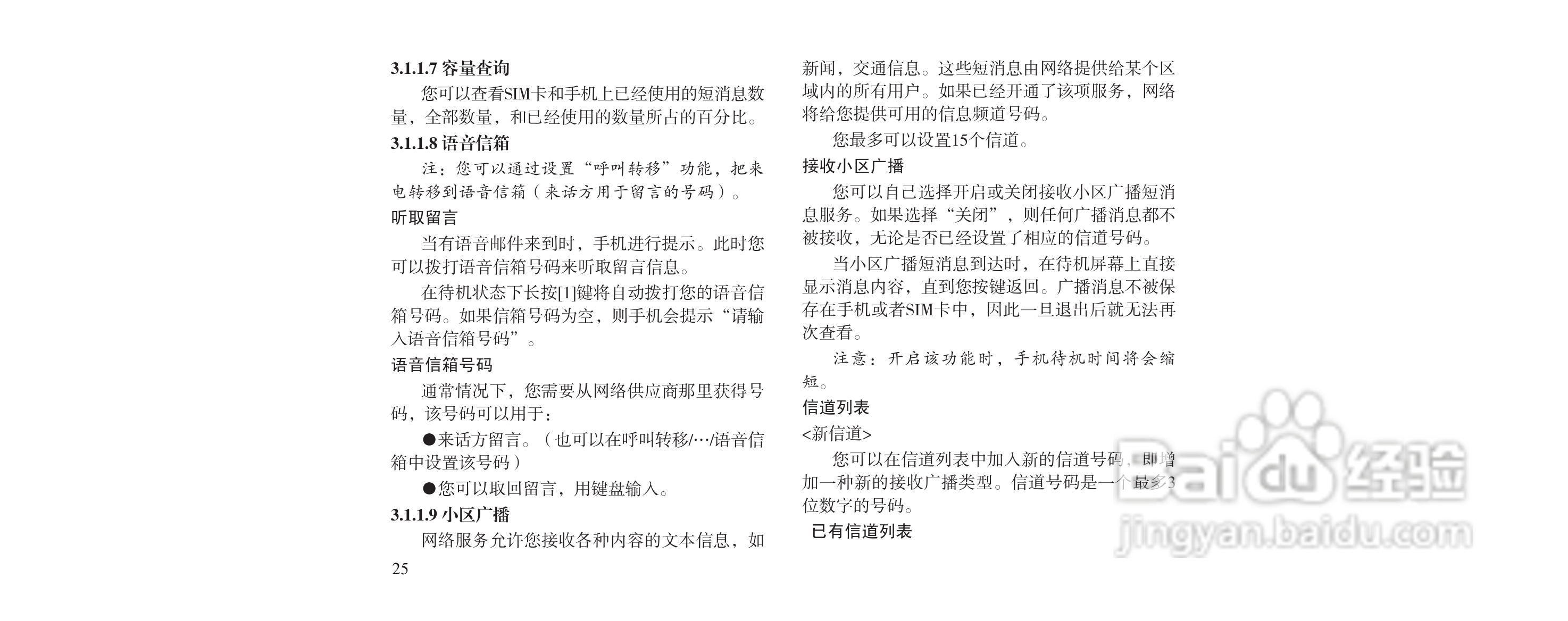 海尔M160手机使用说明书:[3]