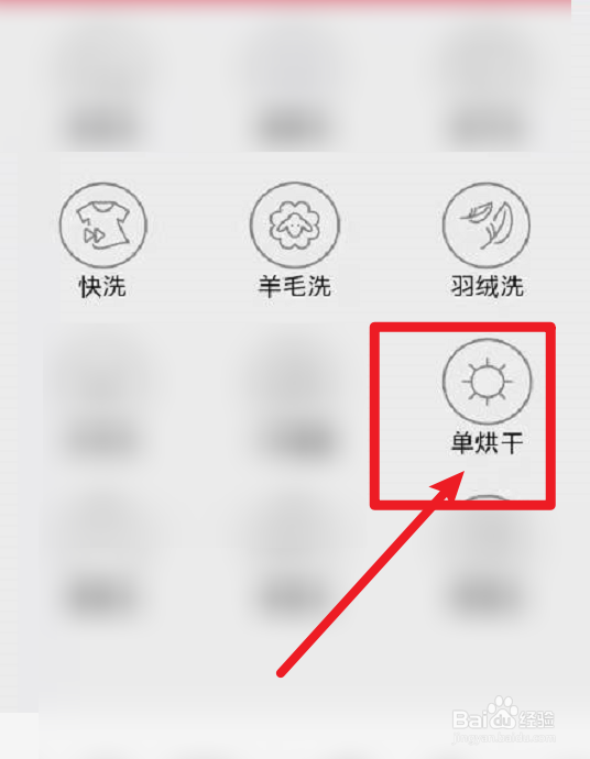 美的滚筒洗衣机烘干详细教程