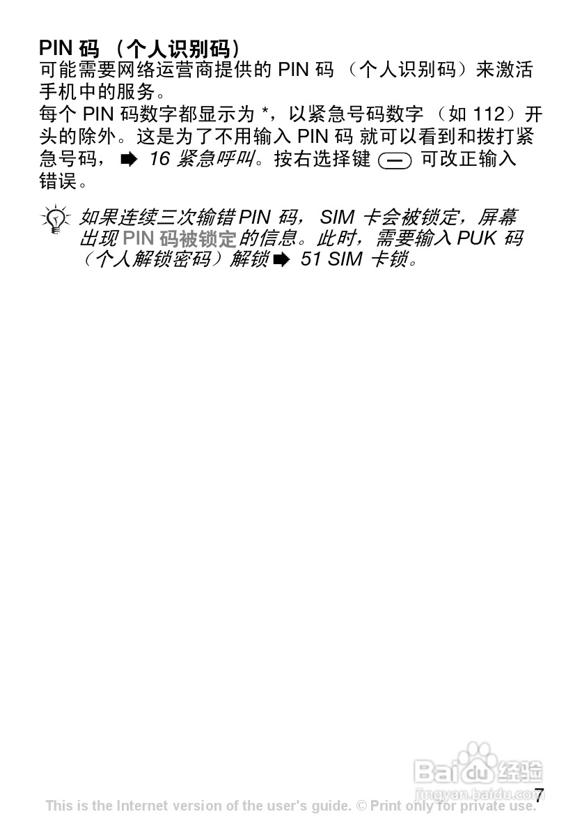 索尼爱立信K220C手机使用说明书:[1]