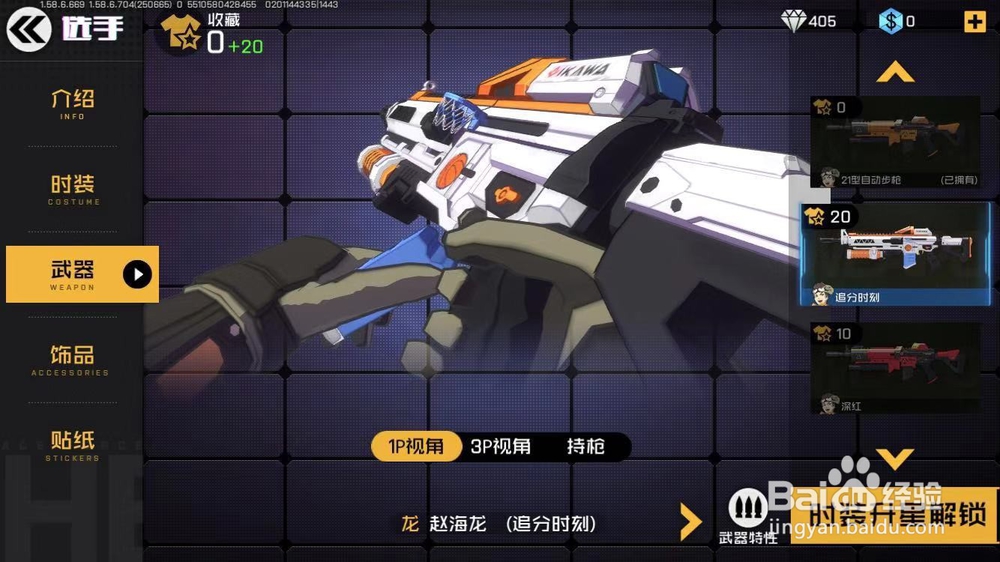 王牌战士如何获得武器追分时刻