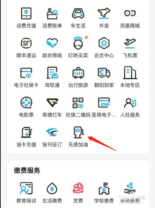 江苏银行如何查看无感加油