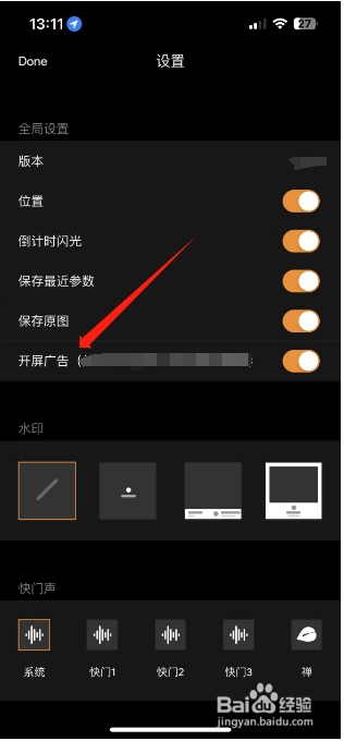 极影相机怎么设置开屏广告？