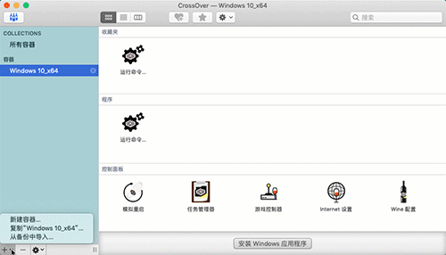 高效管理CrossOver中容器的小技巧