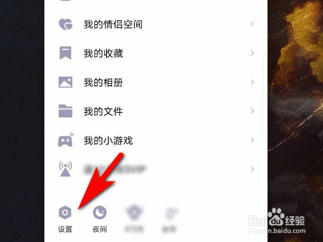 手机QQ软件怎么更改字体大小