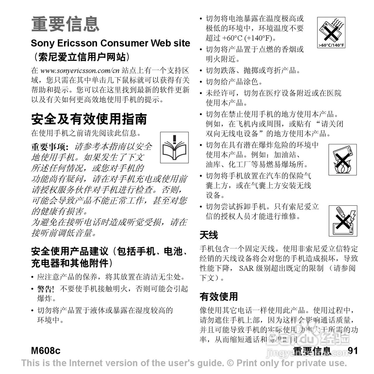 索尼爱立信M608C手机使用说明书:[10]