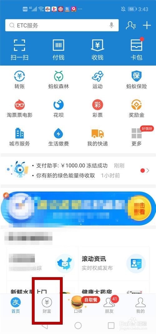 金融付款支付宝理财怎么取消