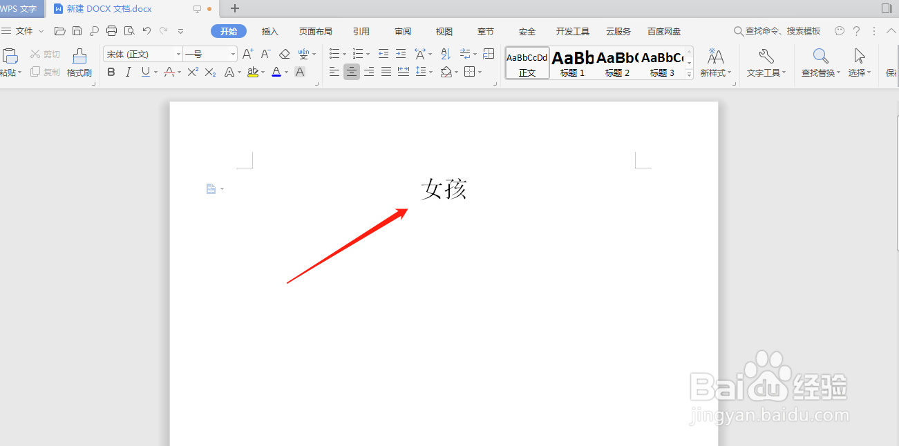 怎么在Word文档里给女孩加上拼音