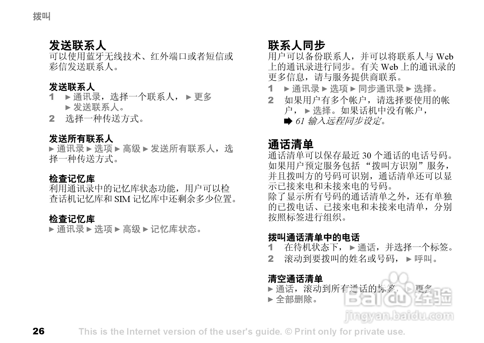 索尼爱立信K700C手机使用说明书:[3]