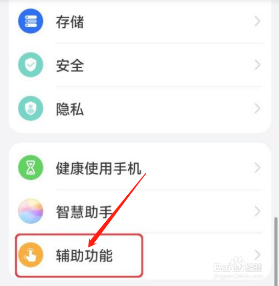 在哪里设置华为手机指关节截屏