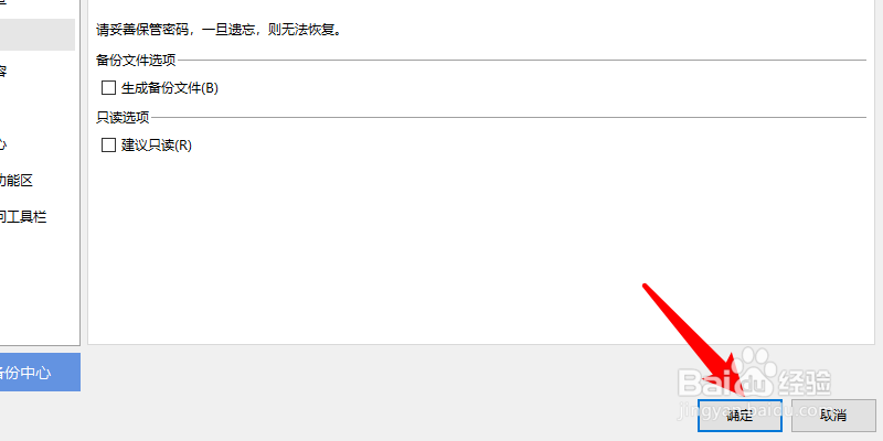 wps加密文件如何取消加密
