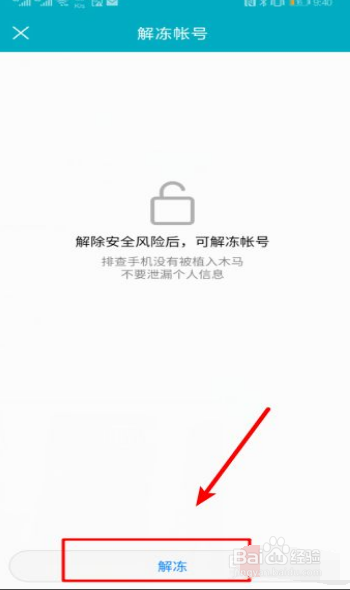 华为账号如何冻结与解冻